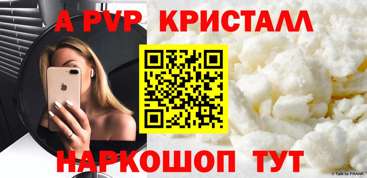 A-PVP Соль Миасс