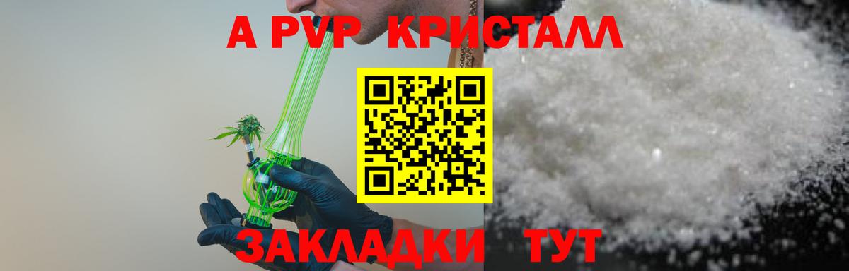 Alpha-PVP VHQ  Вход с VPN  Миасс  APVP  APVP Crystall 