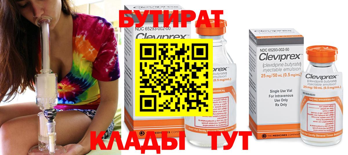 Миасс  Бутират бутандиол  Вход с VPN 