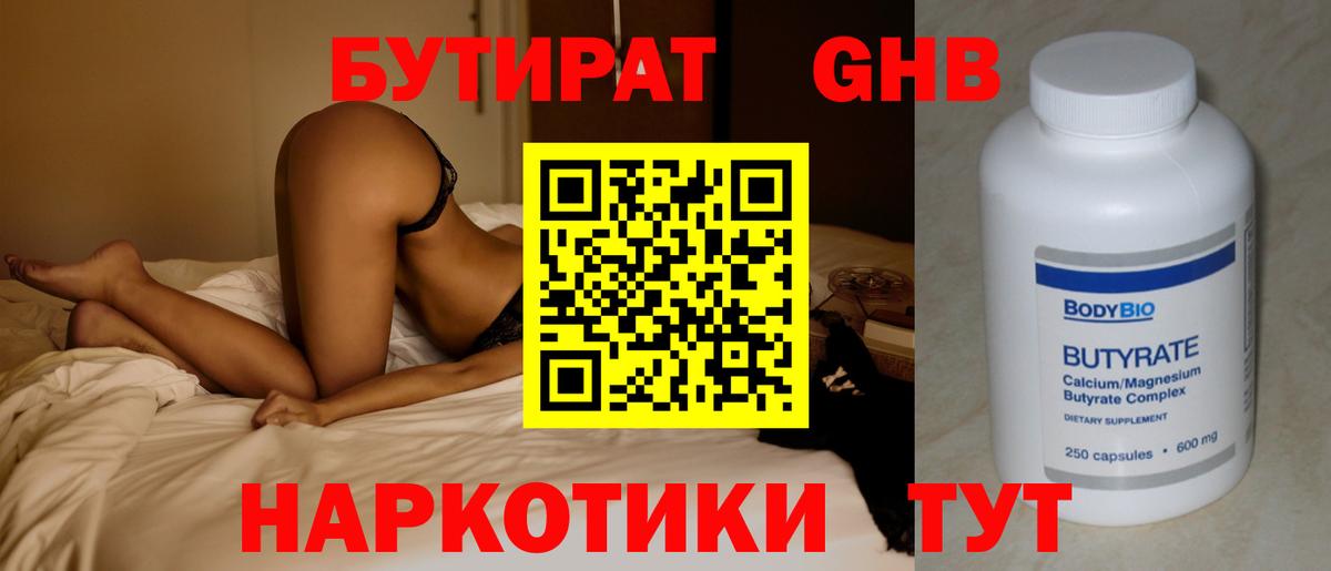 Бутират оксибутират Миасс