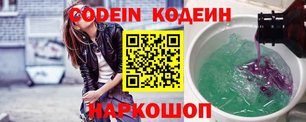 Миасс  Кодеин Purple Drank  Codein Purple Drank  Вход с VPN 