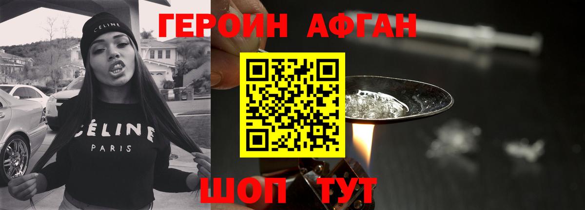 Героин VHQ Миасс