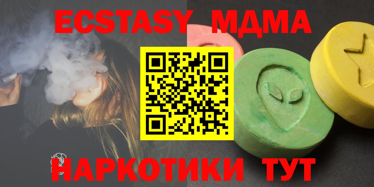 Миасс  МДМА Molly  Вход с VPN  МДМА  МДМА кристаллы 