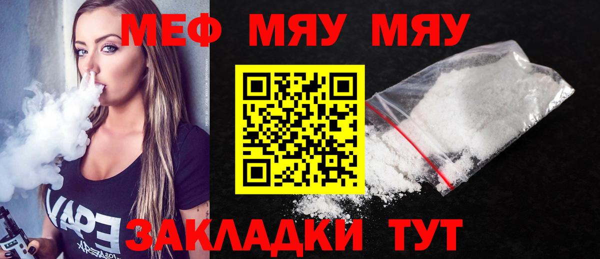 Меф мука Миасс
