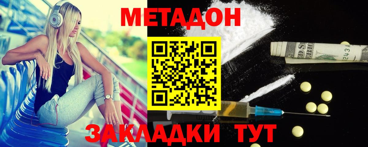 МЕТАДОН VHQ  Вход с VPN  МЕТАДОН кристалл  Миасс 